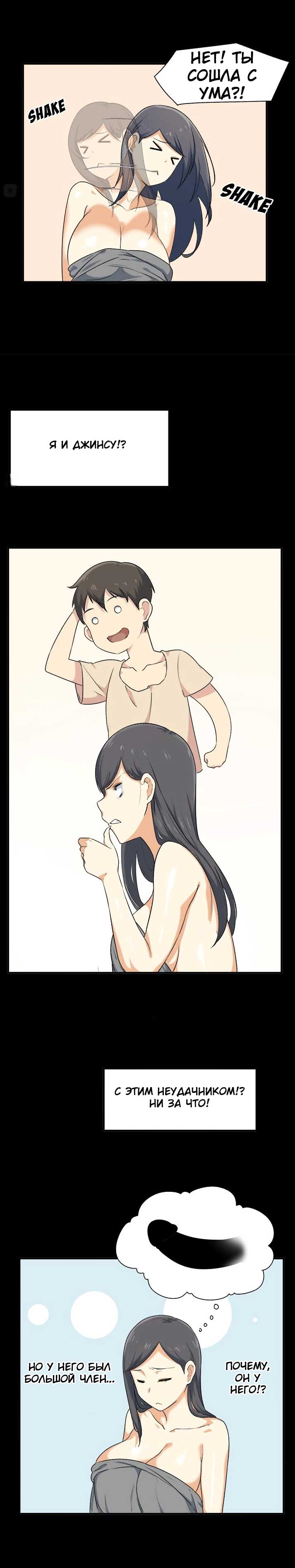 026-5 Порно комикс "Извини, это моя комната. Глава 3".