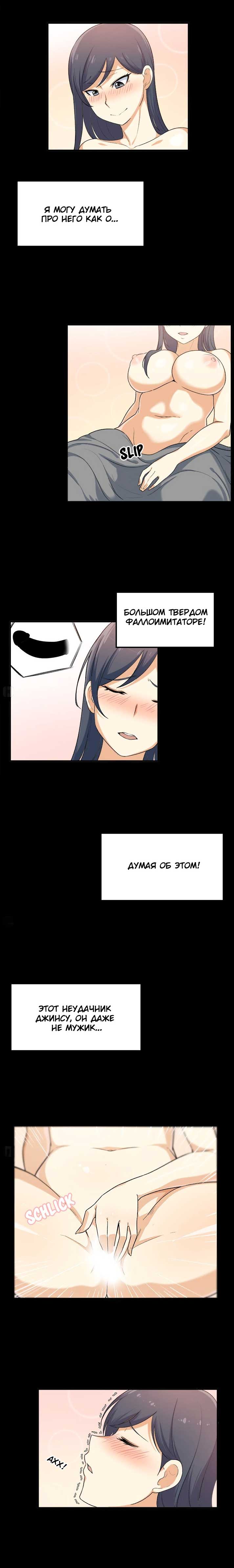 028-3 Порно комикс "Извини, это моя комната. Глава 3".