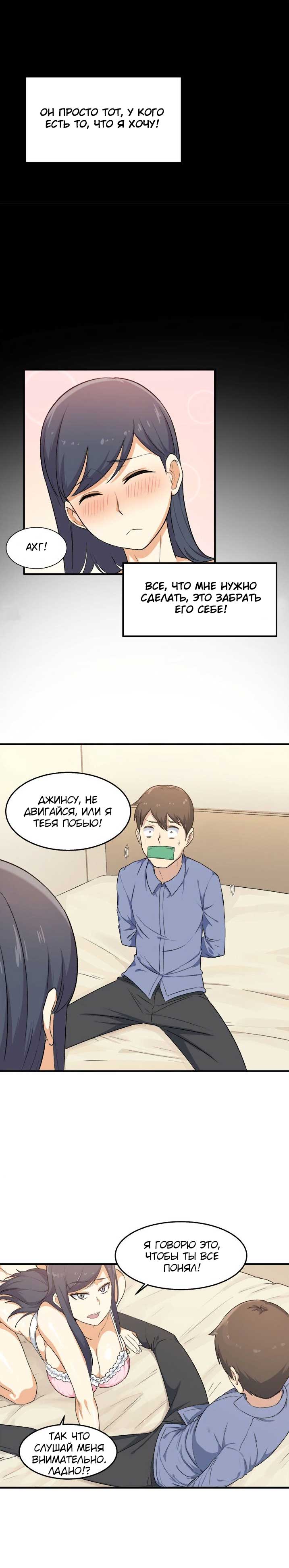 029-2 Порно комикс "Извини, это моя комната. Глава 3".