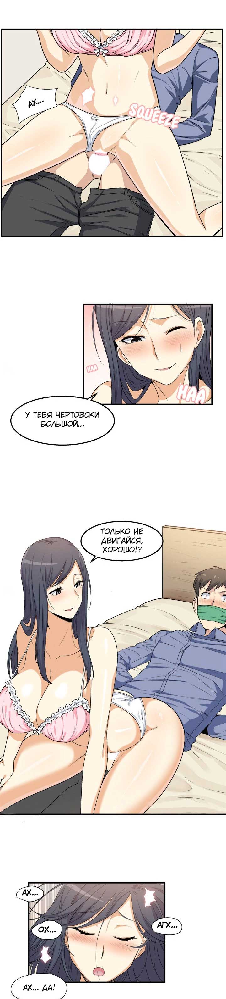 033-1 Порно комикс "Извини, это моя комната. Глава 3".