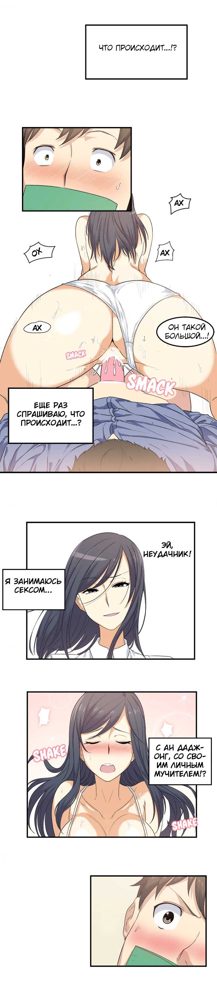 034-1 Порно комикс "Извини, это моя комната. Глава 3".