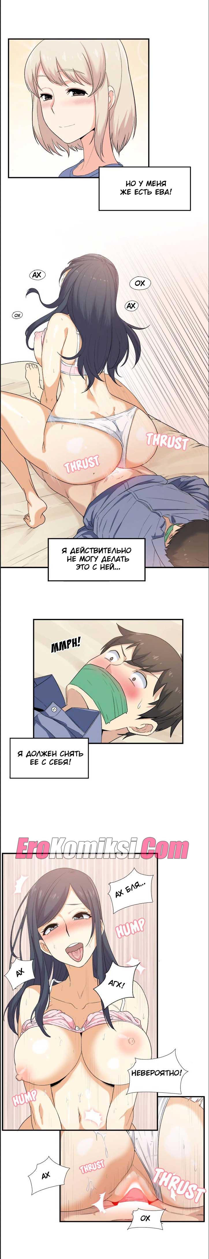 035-1 Порно комикс "Извини, это моя комната. Глава 3".