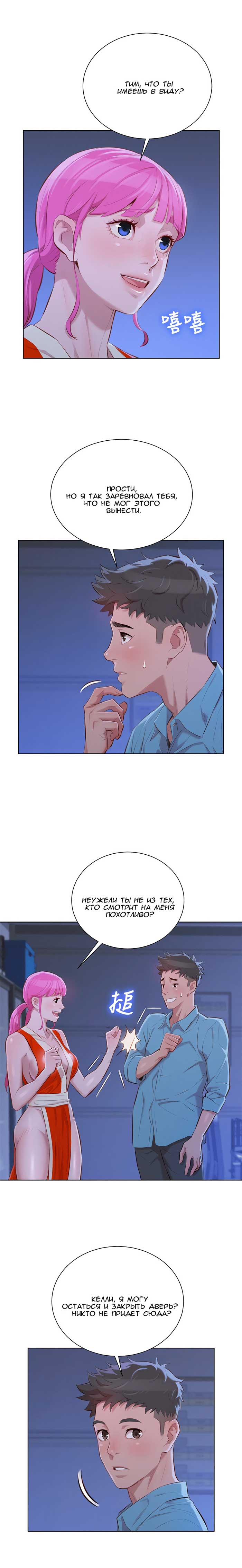 003-9 Порно комикс "Сестра по соседству. Часть 41".