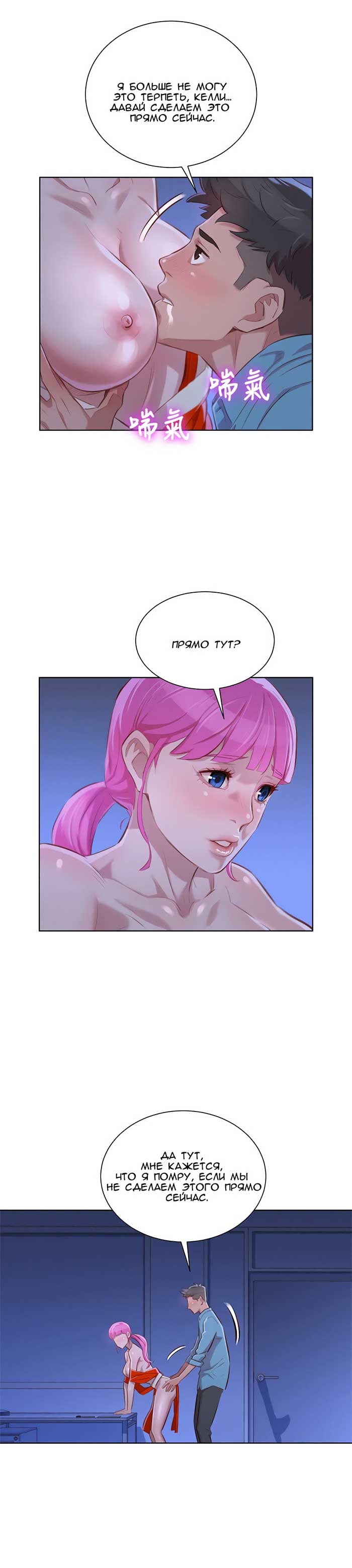 011-9 Порно комикс "Сестра по соседству. Часть 41".