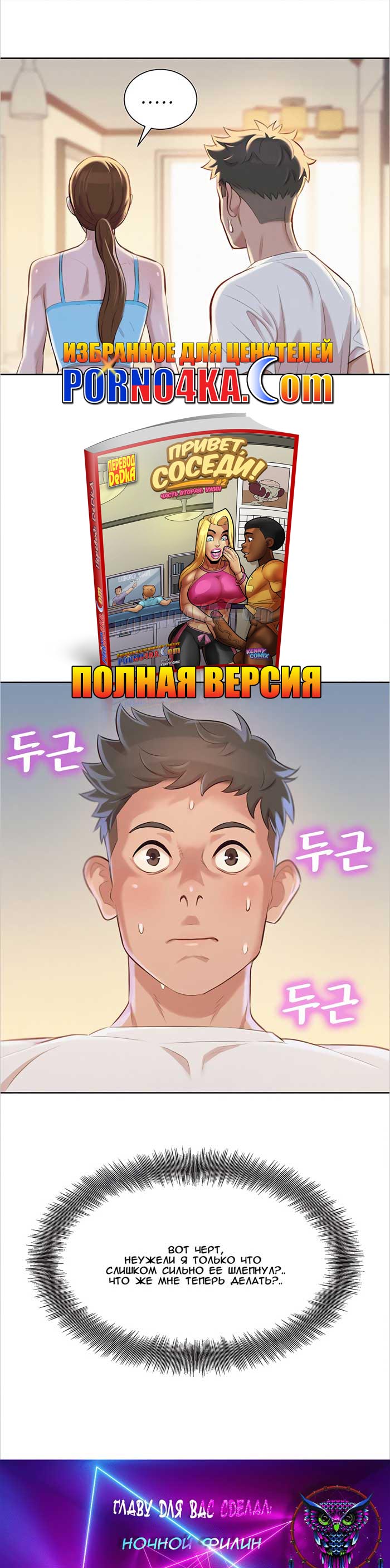 017-25 Порно комикс "Сестра по соседству. Часть 67".