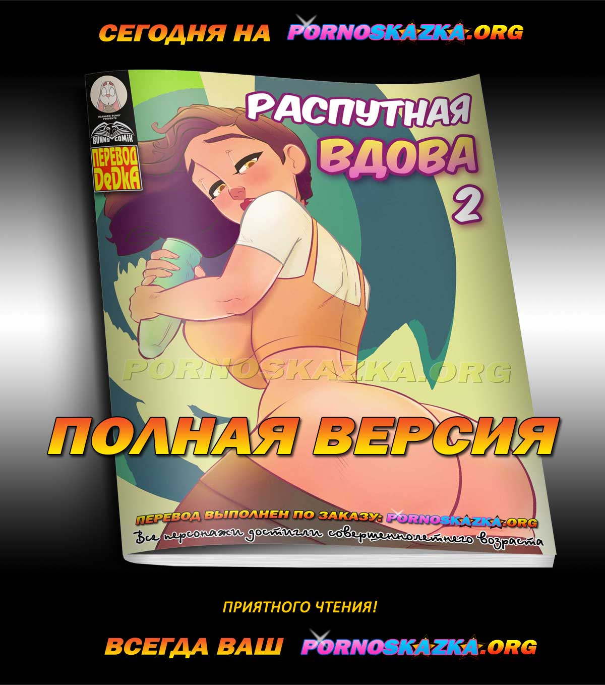 pornoskazka-ogr_today_01-11-2020 Порно комикс "Вечеринка на Хэллоуин".