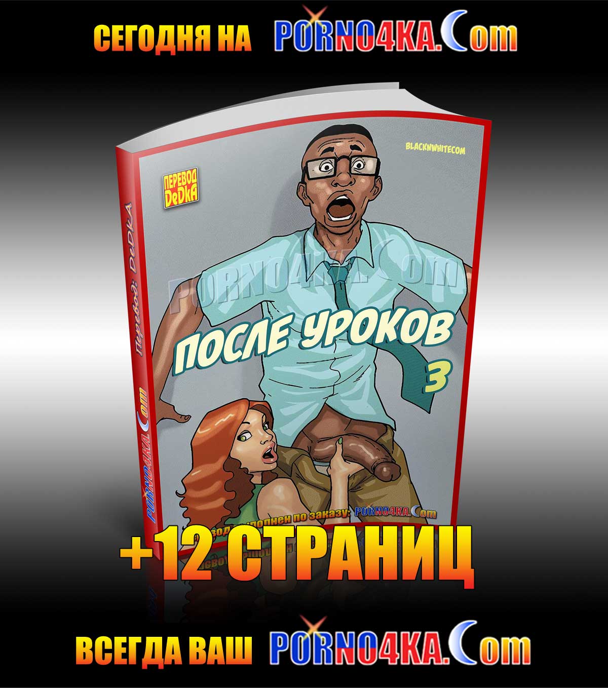 porno4ka_today_19-01-2021 Порно комикс "Тренер покемонов".