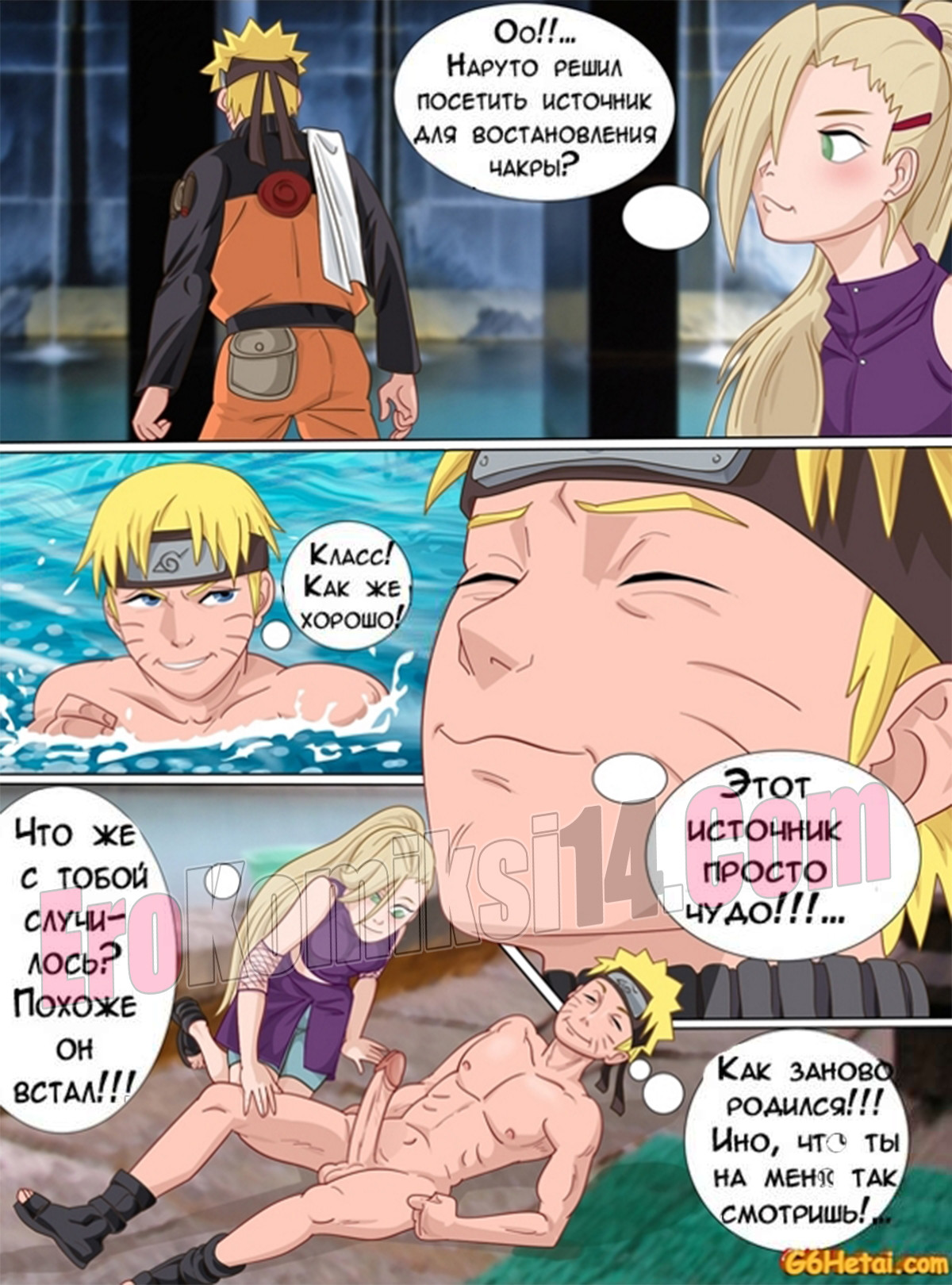 002-67 Наруто: Волшебный источник.