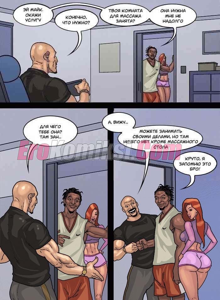 54-3 Порно комикс Игра в покер. Часть 3: Фул Хаус. Эпизод 1.