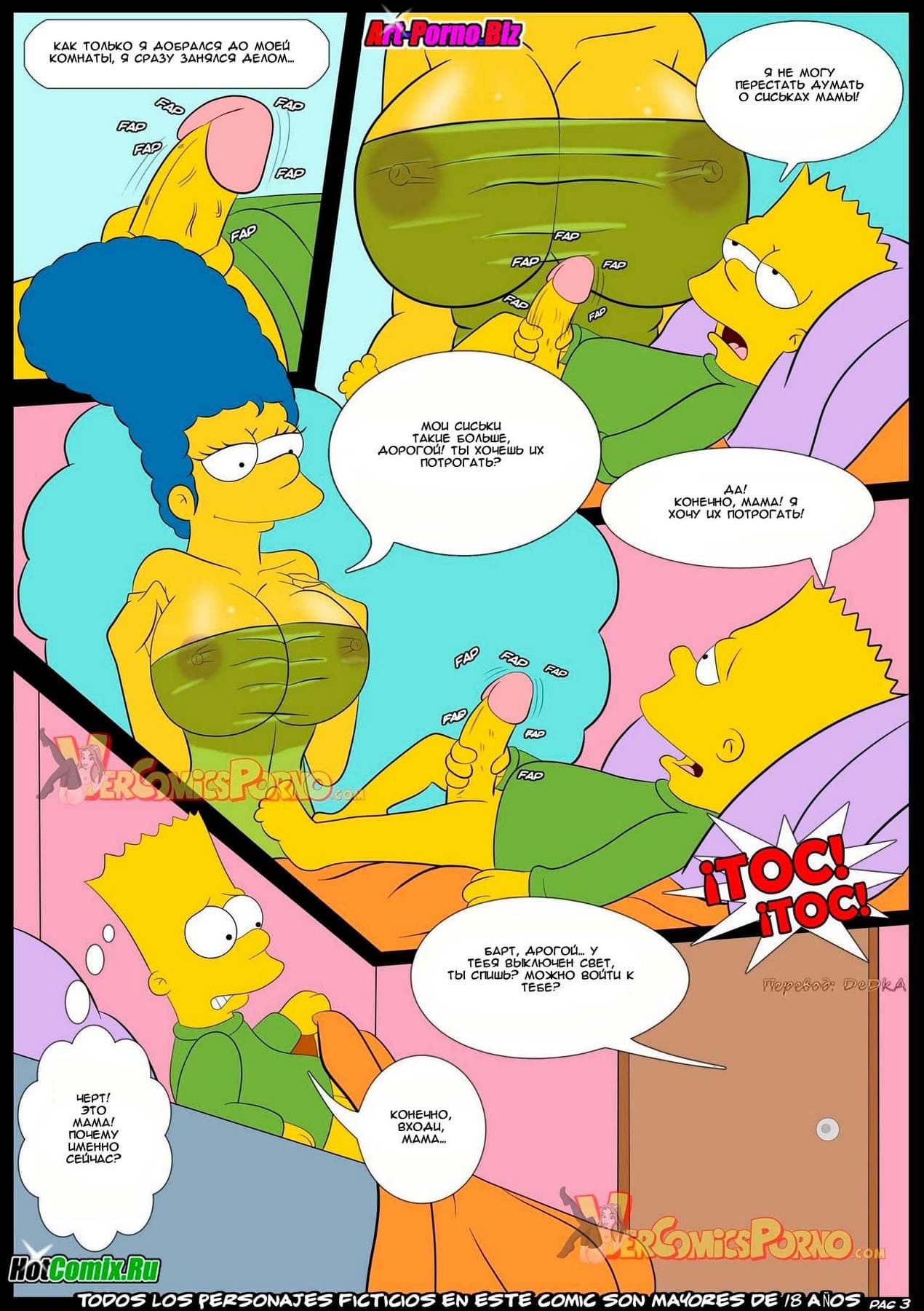 4-22 Порно комикс Симпсоны. Эпизод 3. Воспоминания о маме.