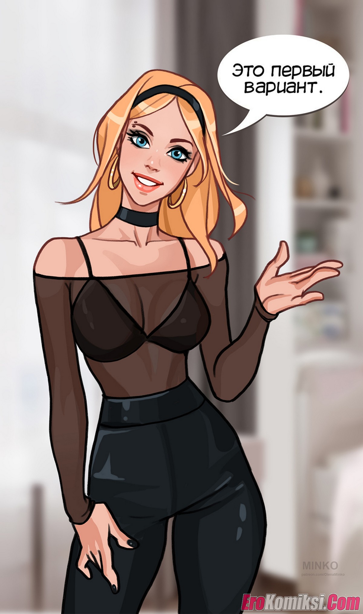 4-18 Порно комикс Гвен. Вечеринка.