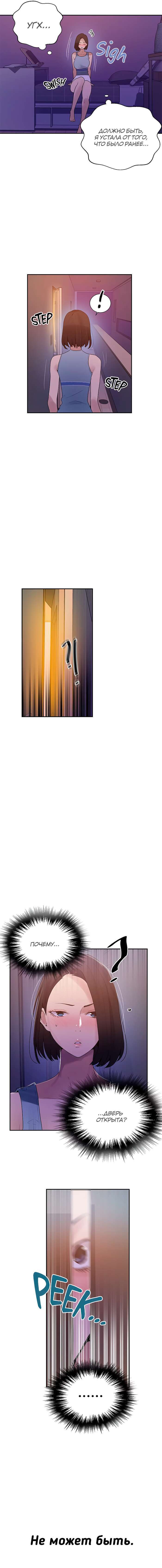 9-15 Порно комикс Тайное обучение. Часть 135.