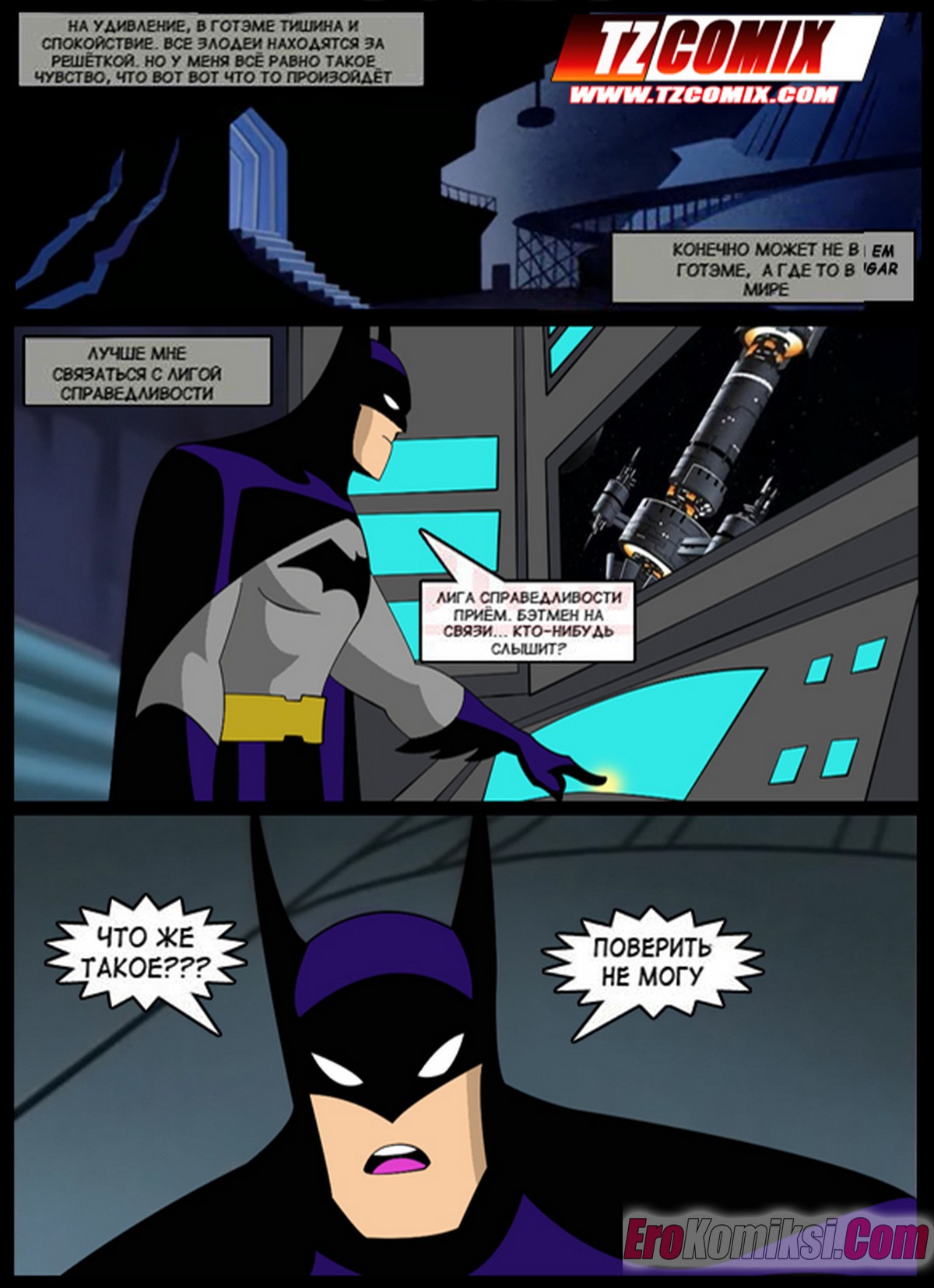 2-3 Порно комикс Лига справедливости.