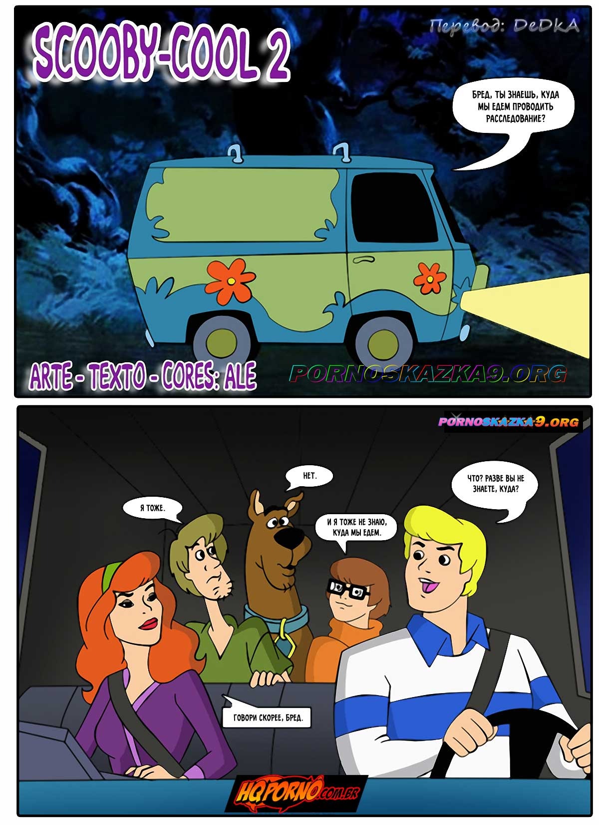 2-21 Порно комикс Скуби-кул. Часть 2.