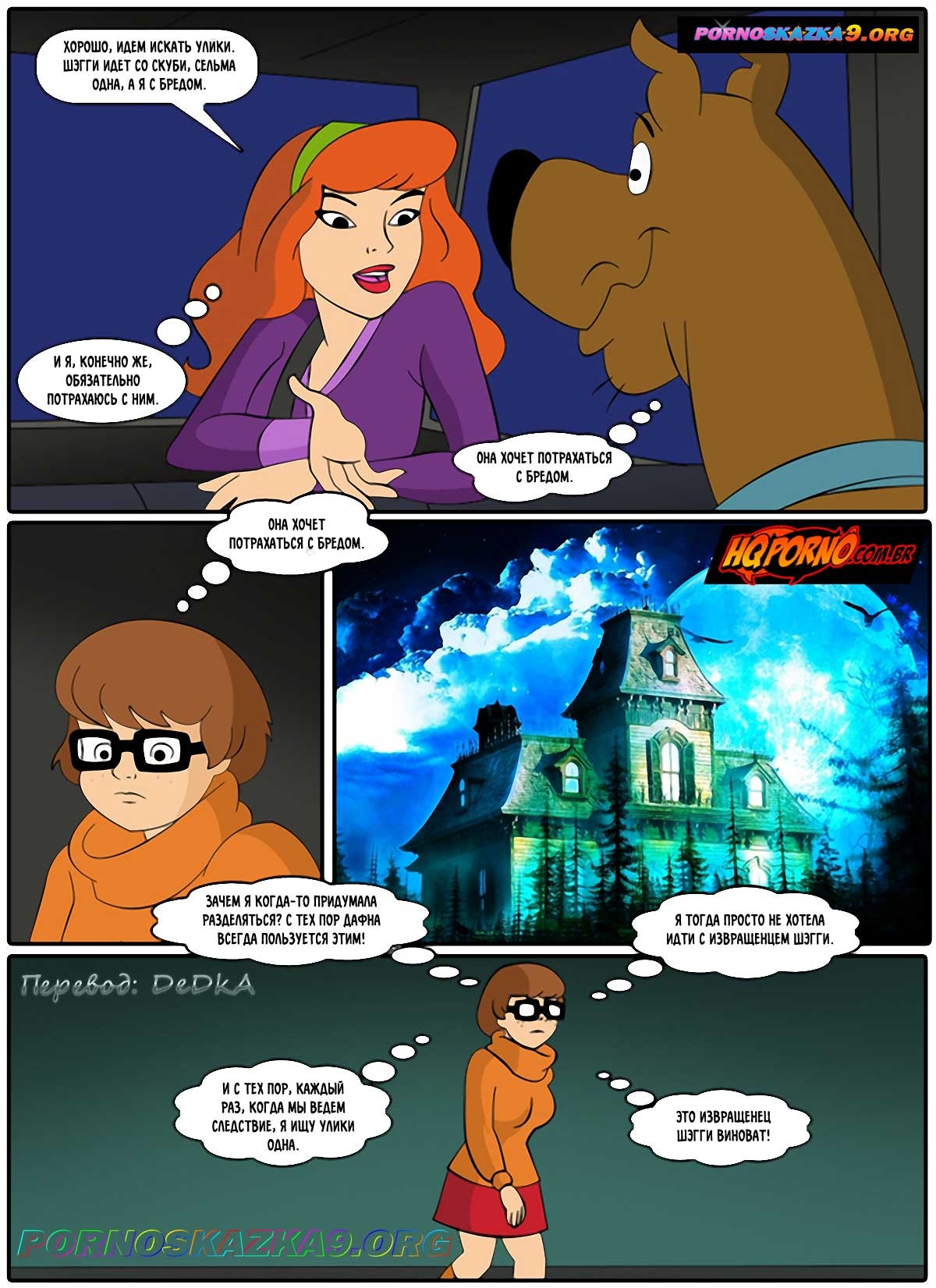 6-17 Порно комикс Скуби-кул. Часть 2.