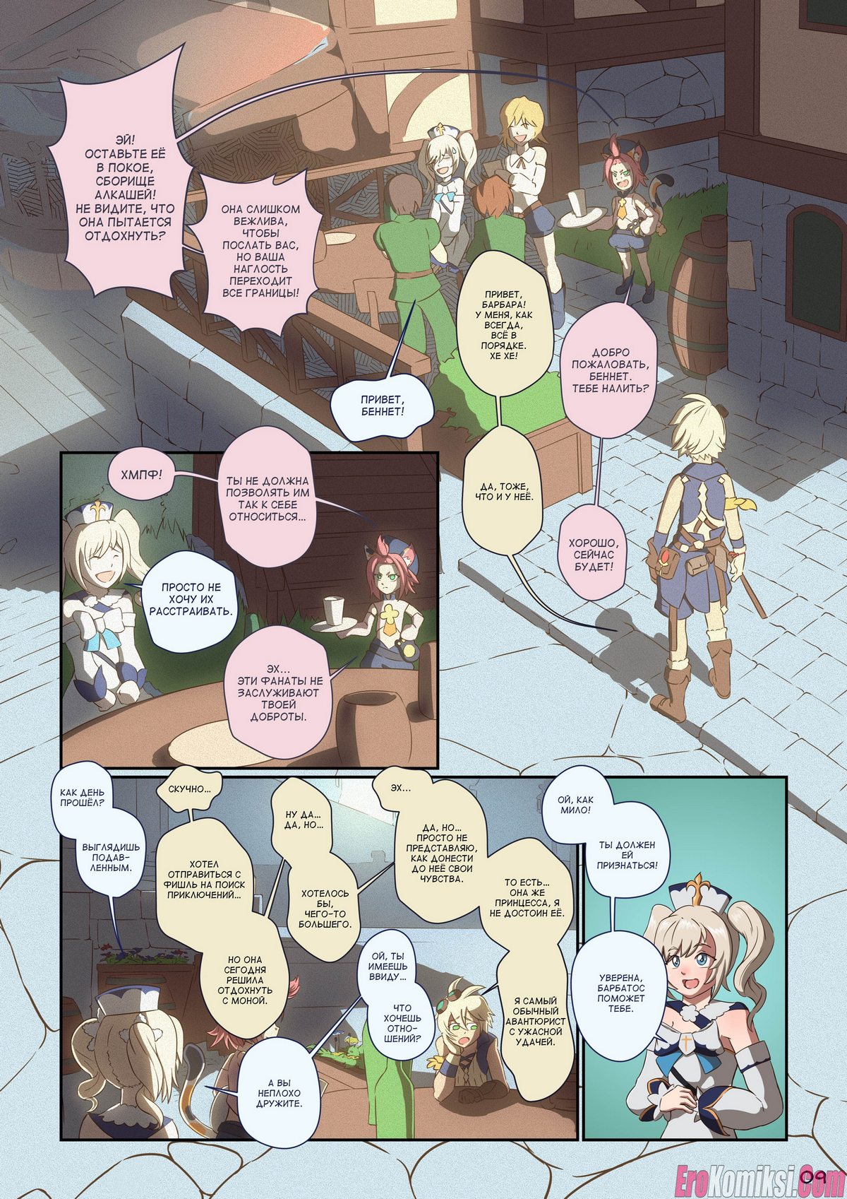 10-47 Порно комикс Мондшатские истории. Часть 1. ОБНОВЛЕНО!!! ПОЛНАЯ ВЕРСИЯ!!!