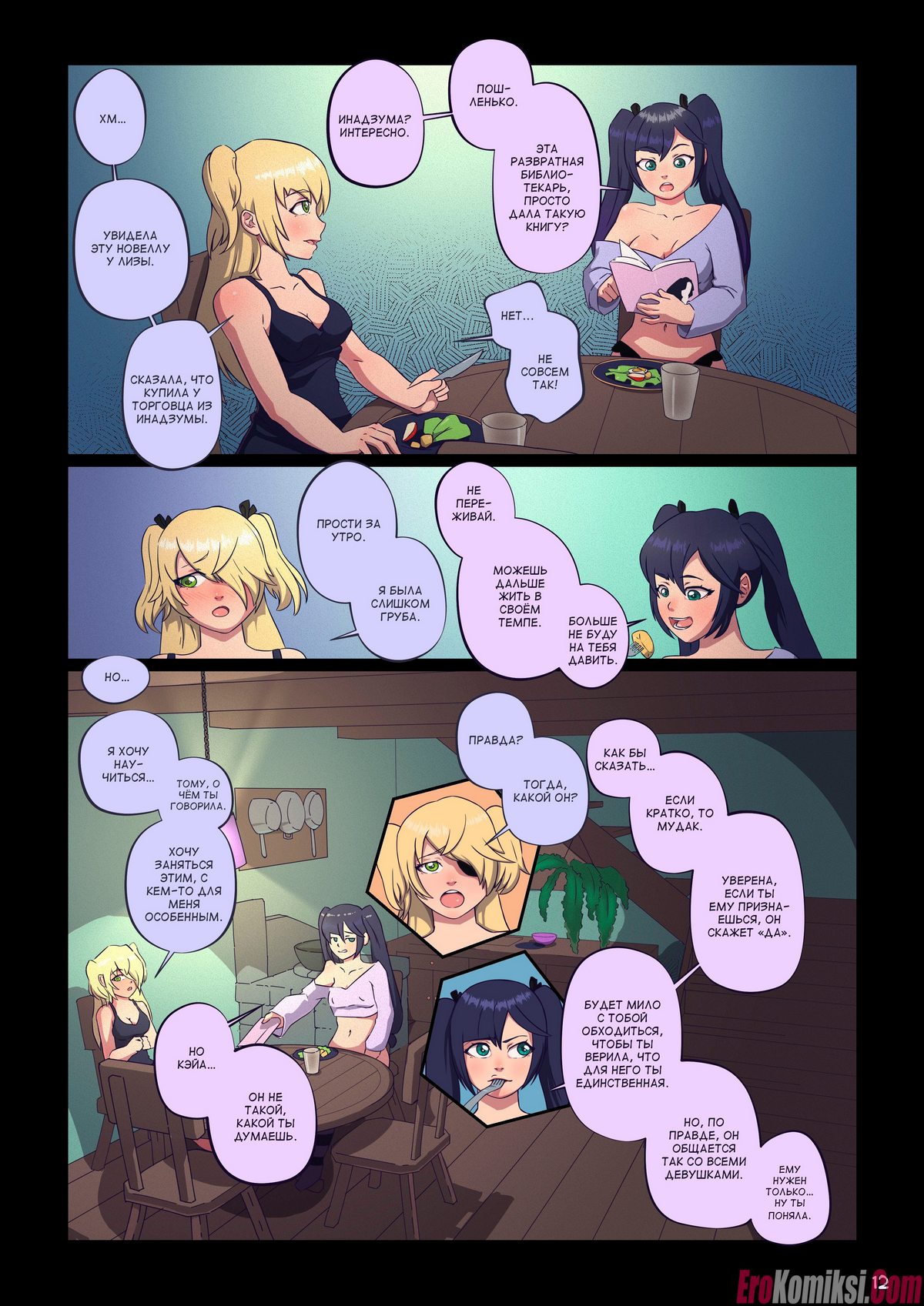 13-32 Порно комикс Мондшатские истории. Часть 1. ОБНОВЛЕНО!!! ПОЛНАЯ ВЕРСИЯ!!!