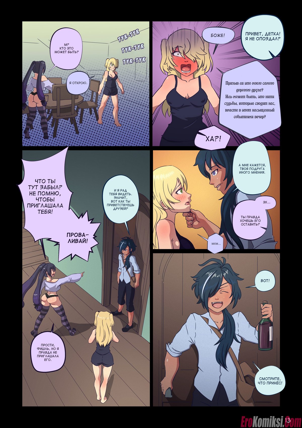 14-31 Порно комикс Мондшатские истории. Часть 1. ОБНОВЛЕНО!!! ПОЛНАЯ ВЕРСИЯ!!!