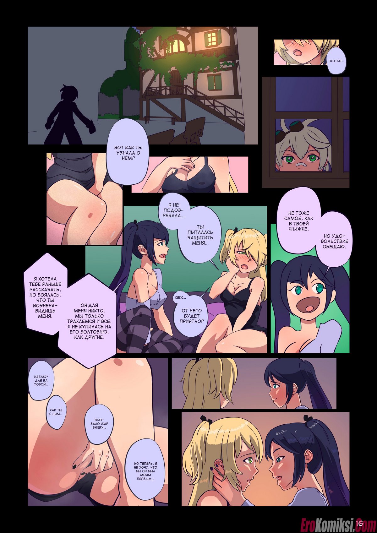 17-22 Порно комикс Мондшатские истории. Часть 1. ОБНОВЛЕНО!!! ПОЛНАЯ ВЕРСИЯ!!!