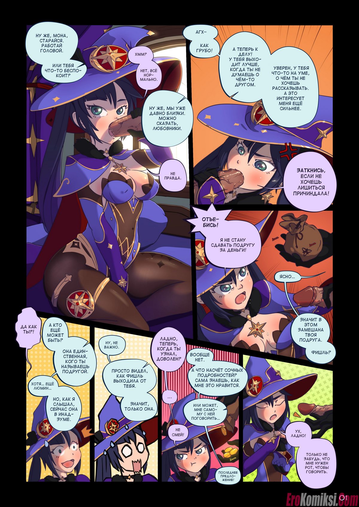 2-62 Порно комикс Мондшатские истории. Часть 1. ОБНОВЛЕНО!!! ПОЛНАЯ ВЕРСИЯ!!!