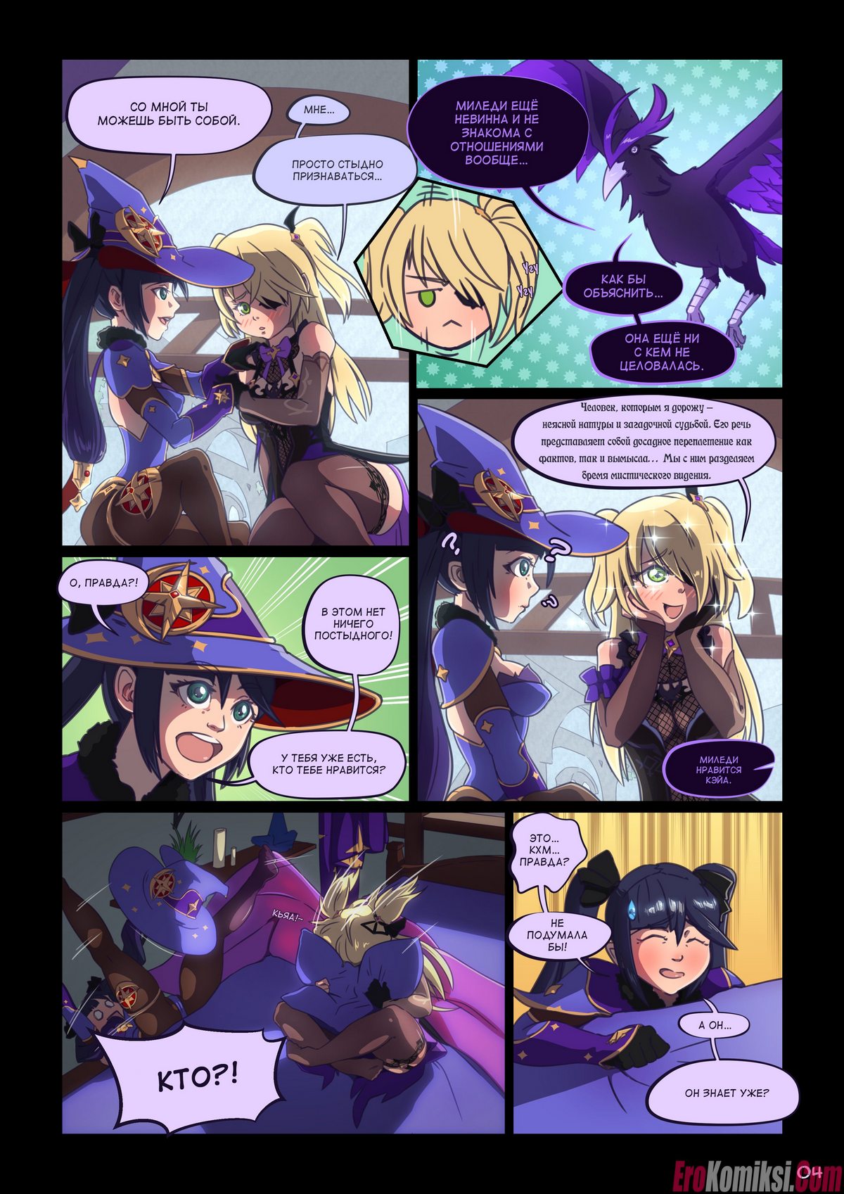 5-58 Порно комикс Мондшатские истории. Часть 1. ОБНОВЛЕНО!!! ПОЛНАЯ ВЕРСИЯ!!!