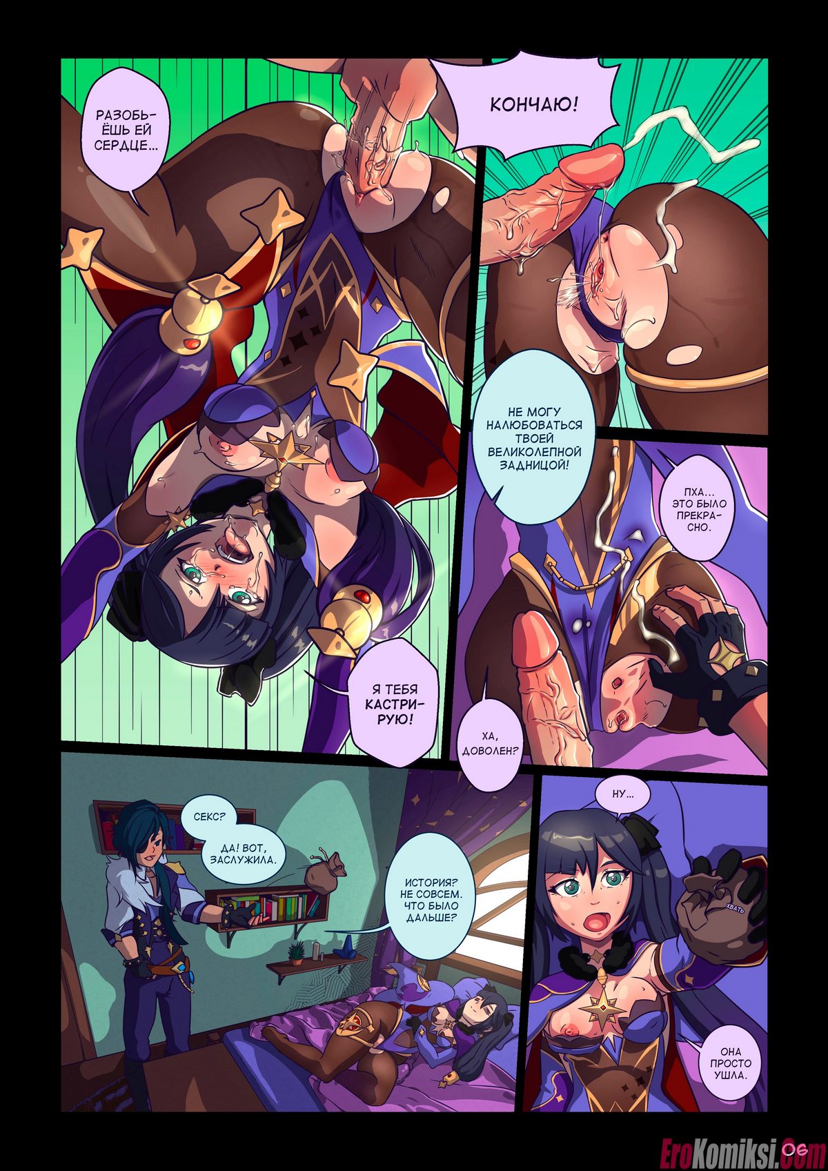 7-47 Порно комикс Мондшатские истории. Часть 1. ОБНОВЛЕНО!!! ПОЛНАЯ ВЕРСИЯ!!!