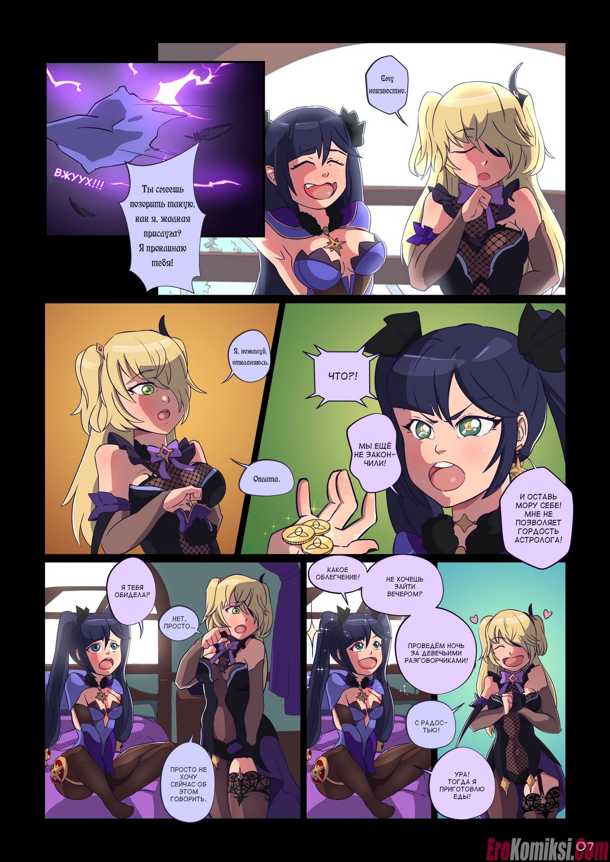 8-35 Порно комикс Мондшатские истории. Часть 1. ОБНОВЛЕНО!!! ПОЛНАЯ ВЕРСИЯ!!!