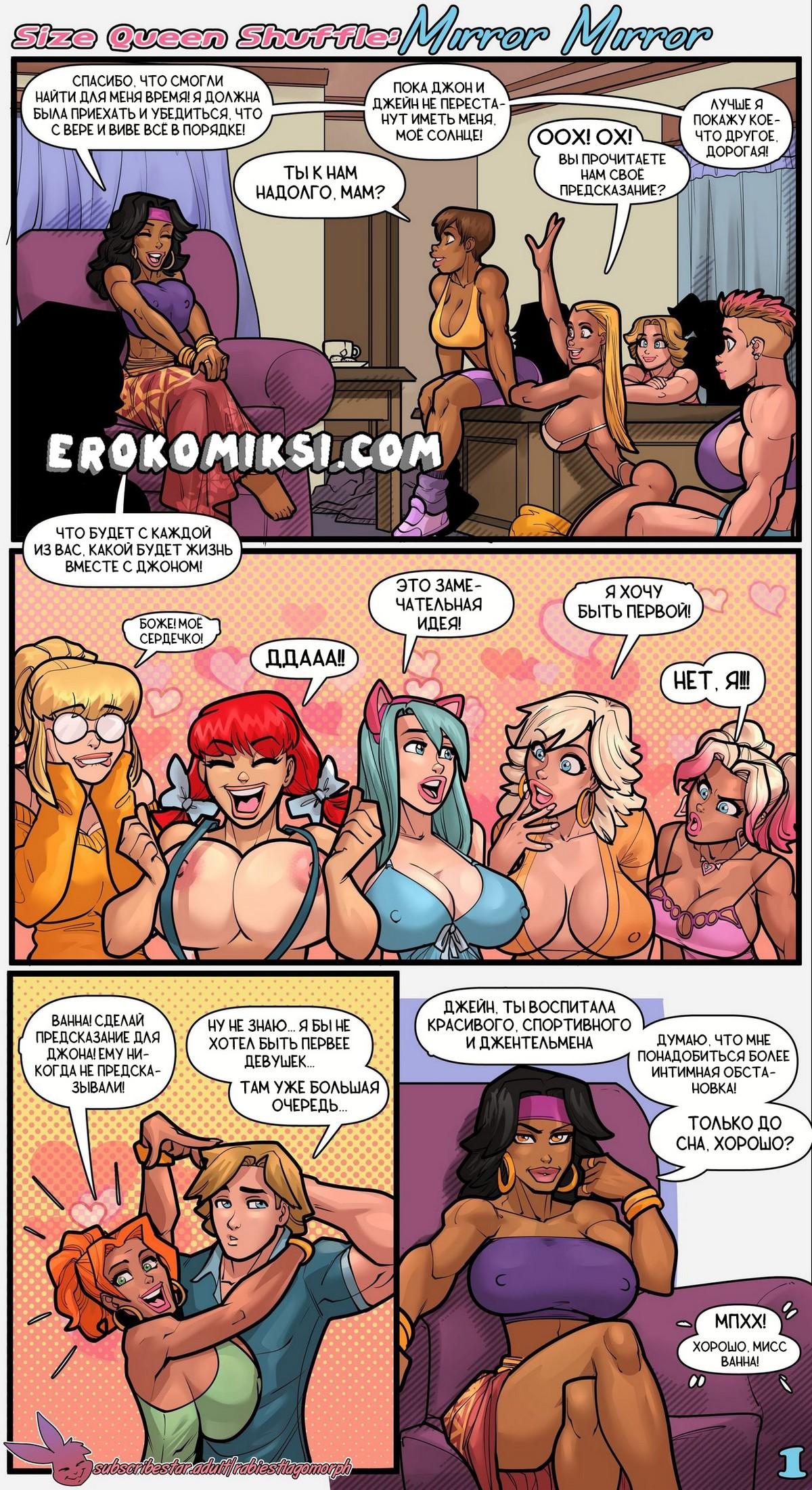 2-76 Порно комикс Зеркальный Мир.