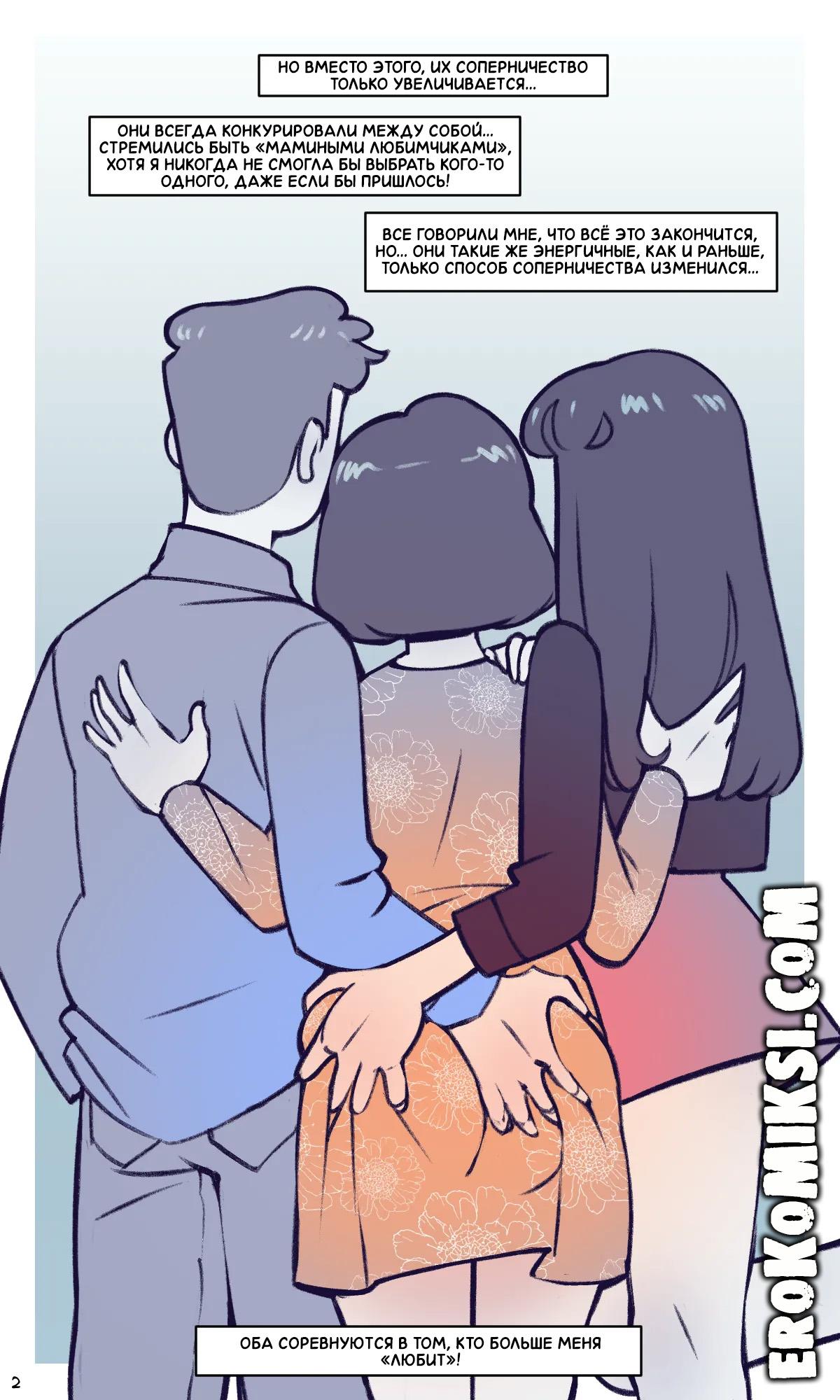 3-79 Порно комикс Мамины близнецы.