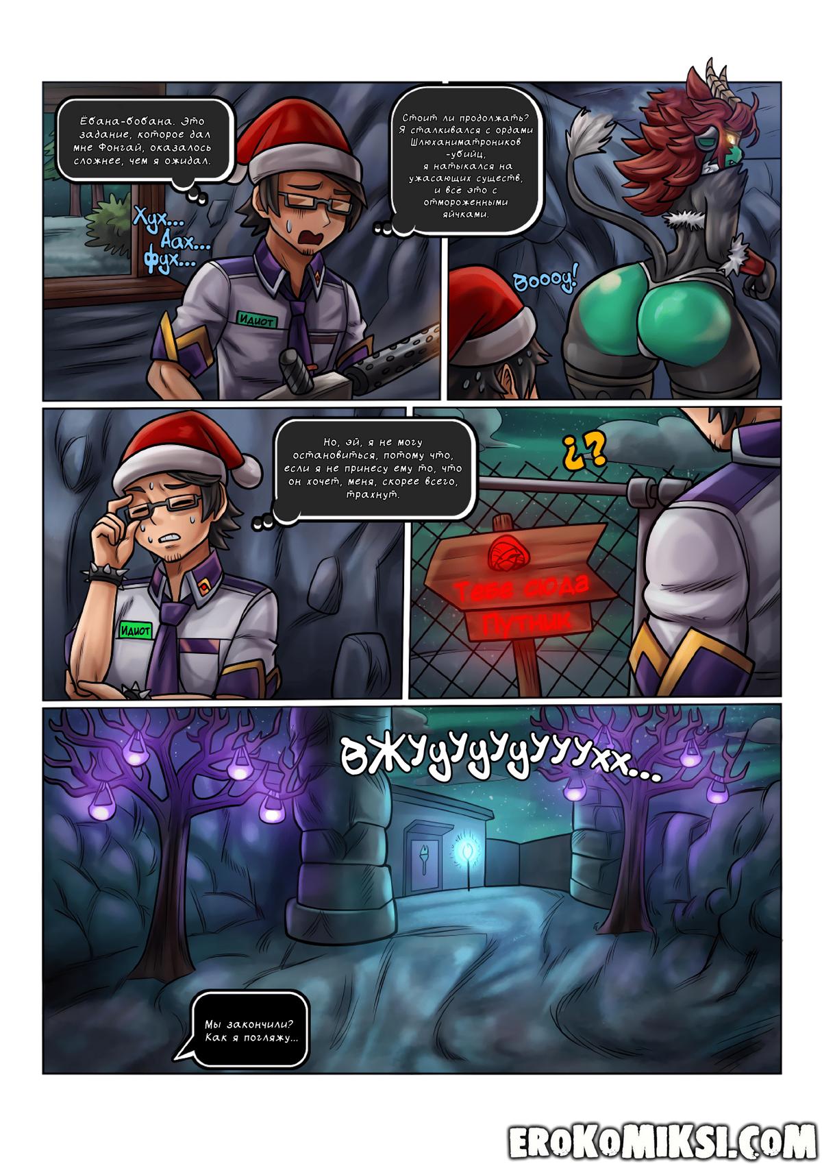 2-47 Порно комикс Пять Дрочей С Френни "Праздничная Оффера".