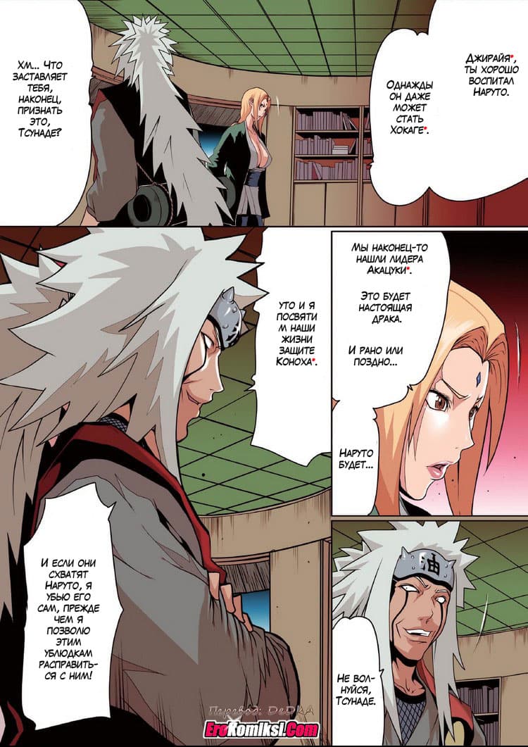 toperokomiksi.com__naruto_love_1_ru_003 Порно комикс "Любовь Наруто. Часть 1".