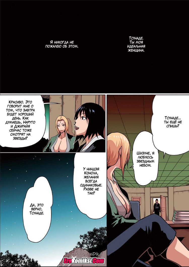 toperokomiksi.com__naruto_love_1_ru_017 Порно комикс "Любовь Наруто. Часть 1".