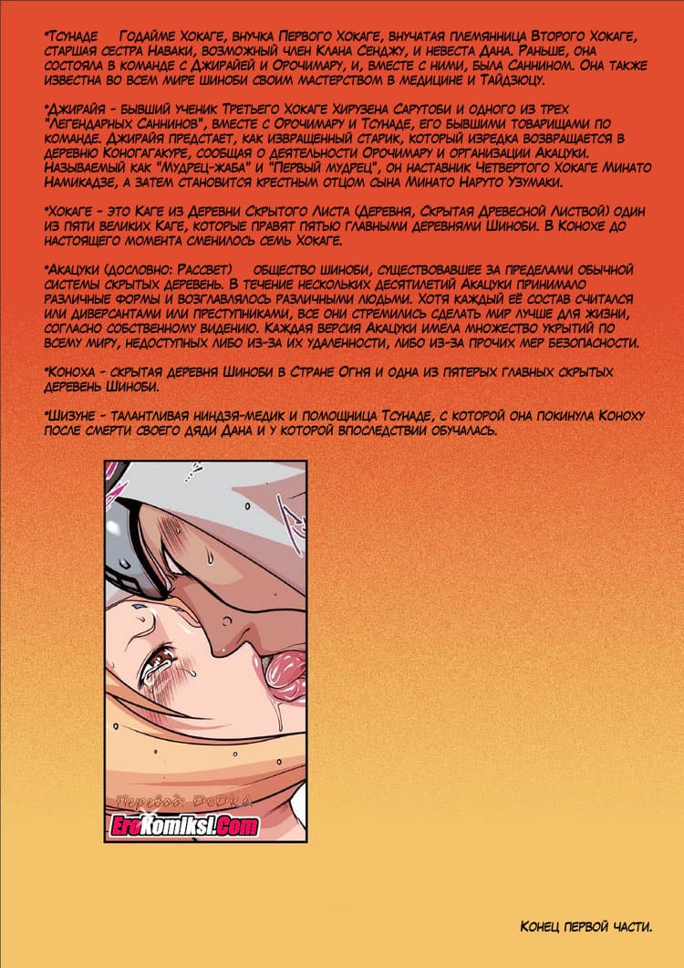 toperokomiksi.com__naruto_love_1_ru_018 Порно комикс "Любовь Наруто. Часть 1".
