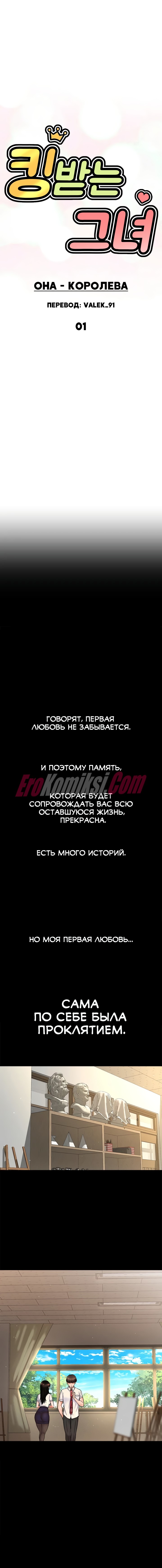 1-36 Порно комикс Она - королева. Часть 1.