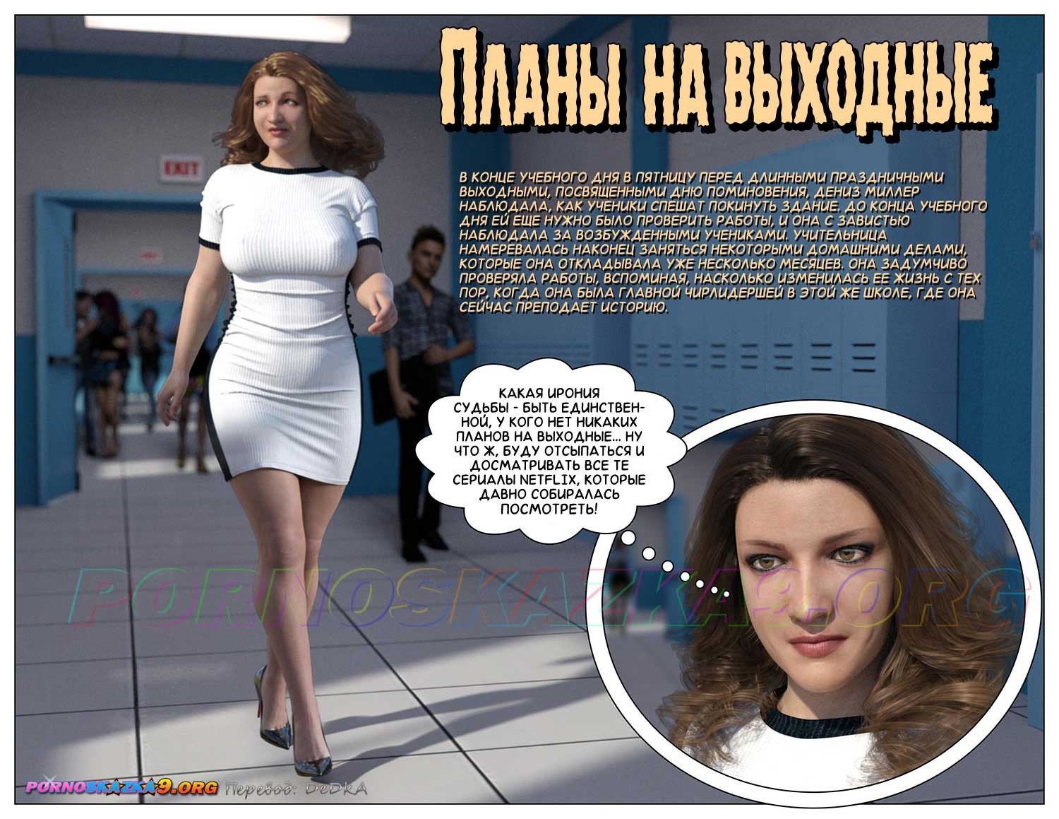 1-39 Порно комикс Планы на выходные.