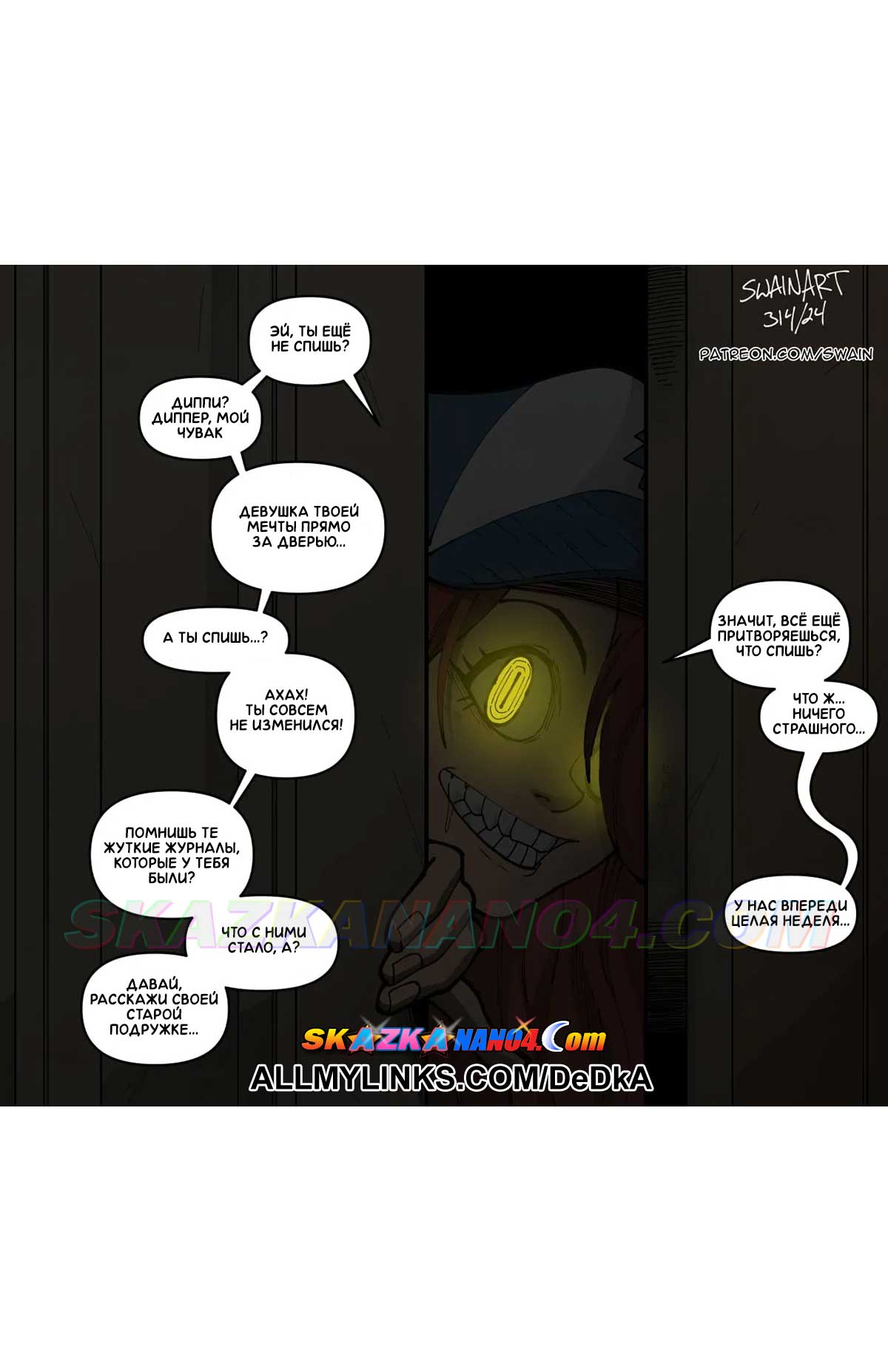pornoskazka__vendy-s_visit_006 Порно комикс Гравити Фолз. Визит Венди.