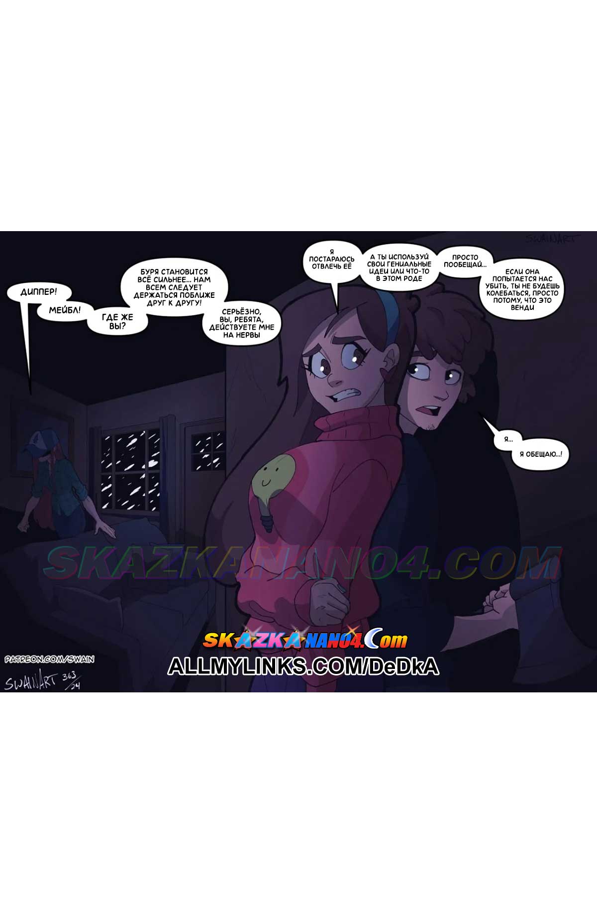 pornoskazka__vendy-s_visit_017 Порно комикс Гравити Фолз. Визит Венди.
