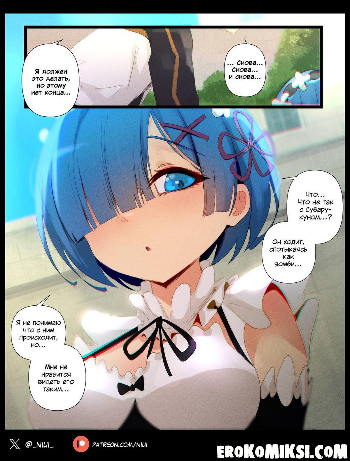 1-9 Порно комикс Re:Zero. Рэм. Терапия после наступления темноты.