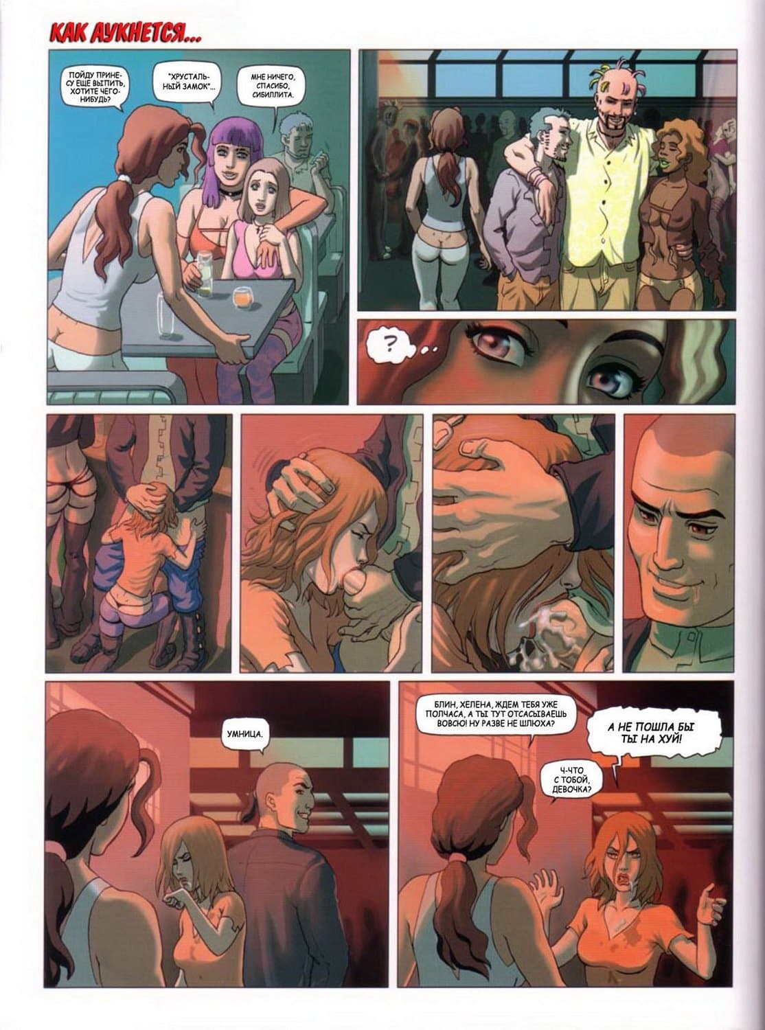 405 Секс комикс "4 подружки. Часть 1".