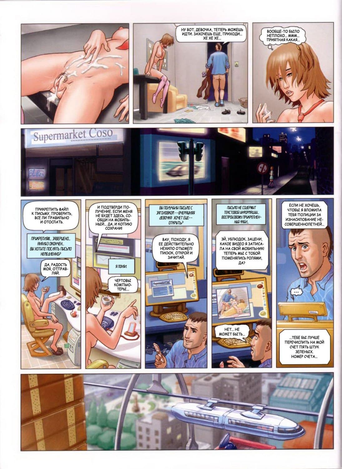 88 Секс комикс "4 подружки. Часть 1".