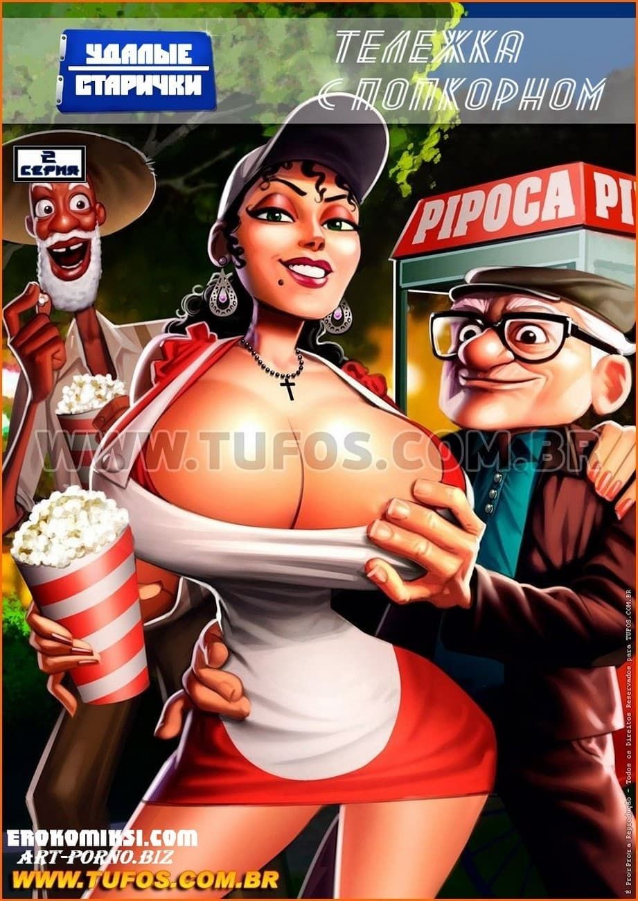 читать комиксы про порно