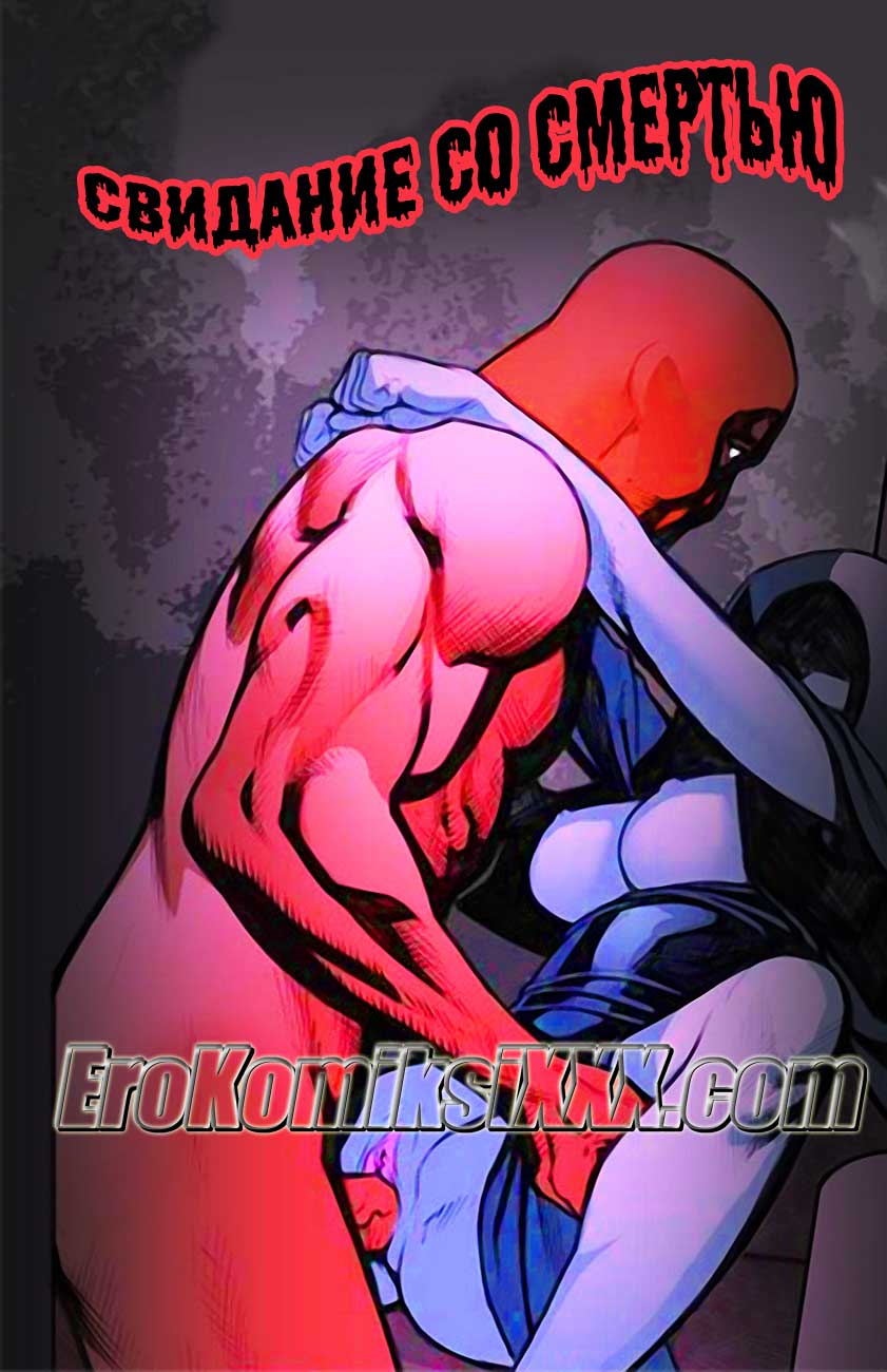 порно комикс про дэдпула