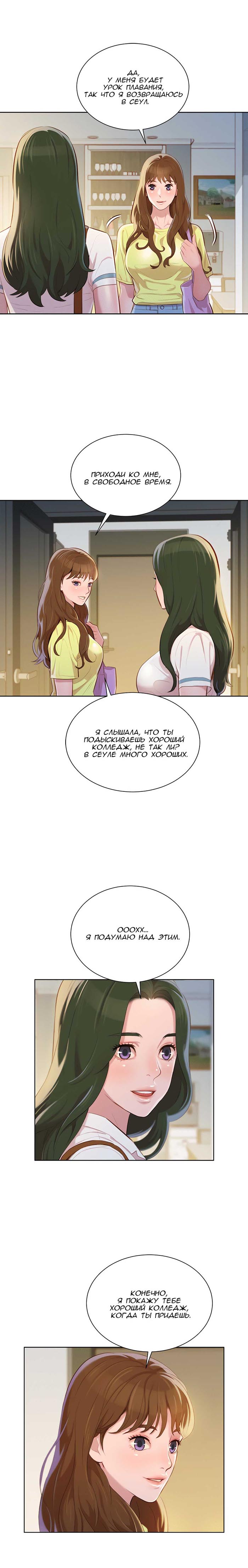 008-31 Порно комикс "Сестра по соседству. Часть 37".