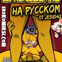 Порно комикс Симпсоны. SpringLeaks.