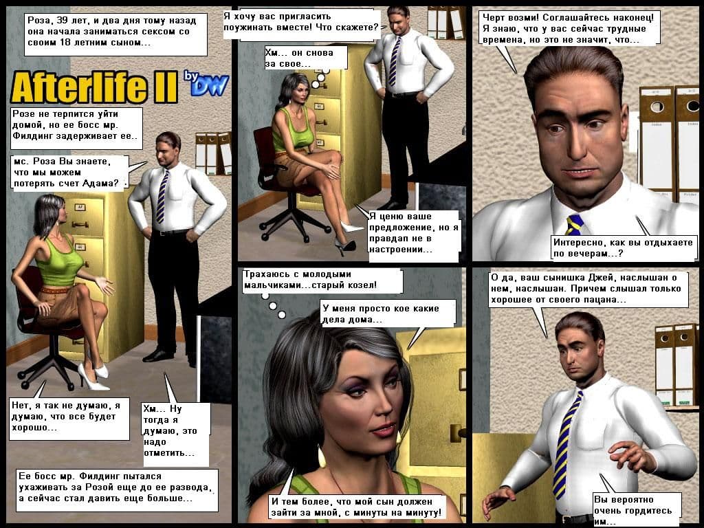 1317 Комикс для взрослых "Зрелые годы".