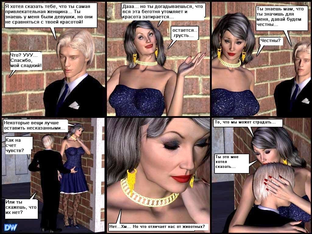 2102 Комикс для взрослых "Зрелые годы".