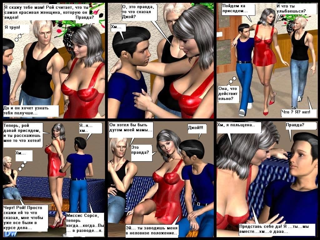 2514 Комикс для взрослых "Зрелые годы".