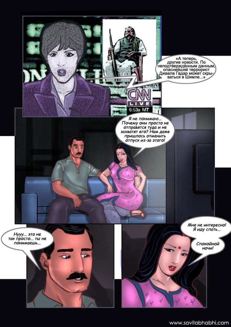 sb11_rus_001 Секс комикс о Савите Бхабхи. Часть одиннадцатая. Савита в Шимле.
