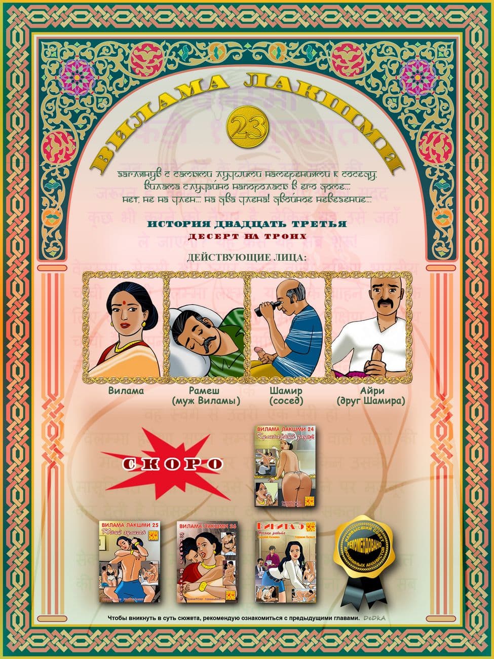 vl23_cover-b_ru Секс комикс о Виламе Лакшми. Часть двадцать третья: Десерт на троих.