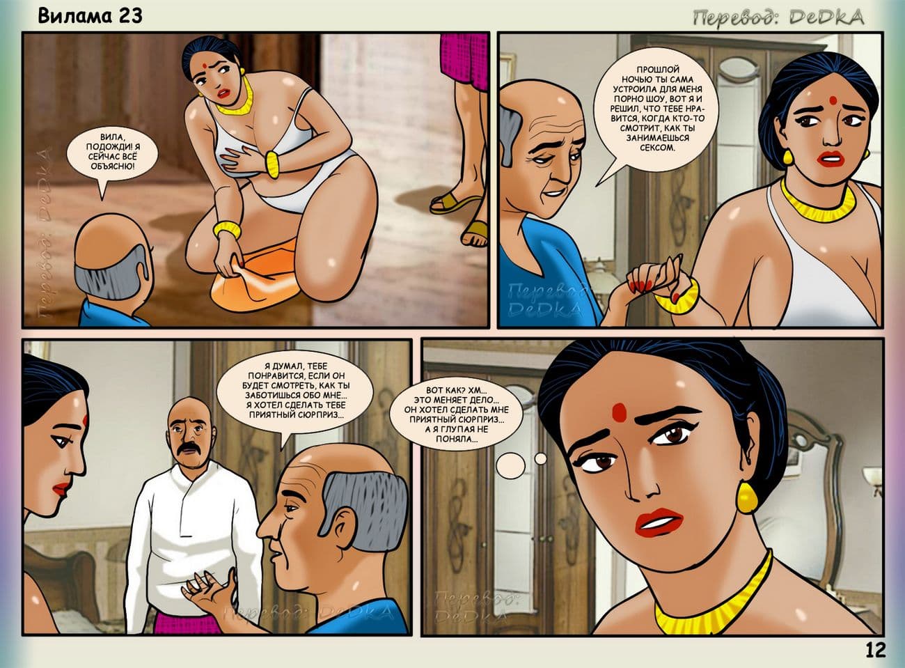 vl23_ru_012 Секс комикс о Виламе Лакшми. Часть двадцать третья: Десерт на троих.